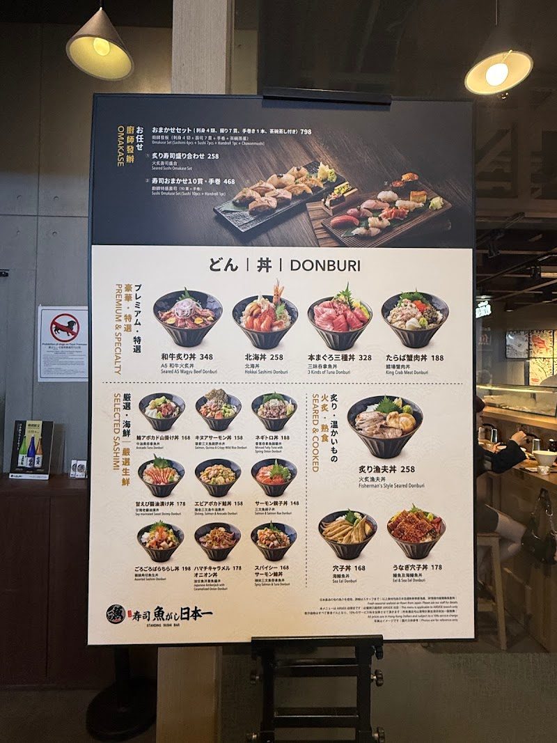 Uogashi Nihonichi (AIRSIDE)