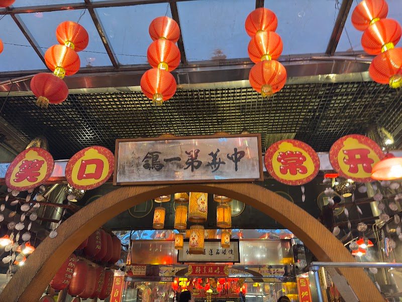 石岐佬中山菜館(張溪店)