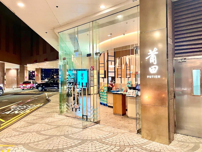 Putien (Harbour City)