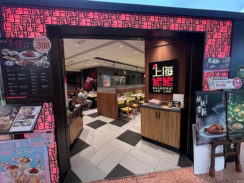 Shanghai Lao Lao (Ma On Shan Plaza)