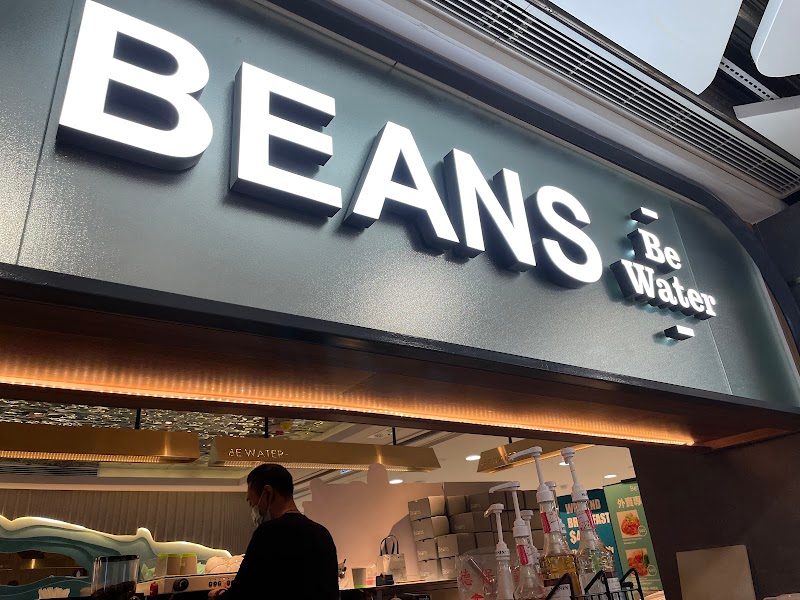 Beans (Ma On Shan)