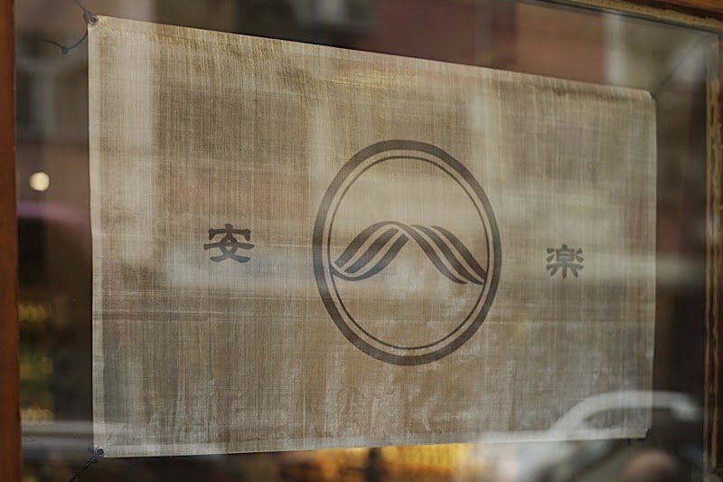 Coffee Analog 安樂珈琲