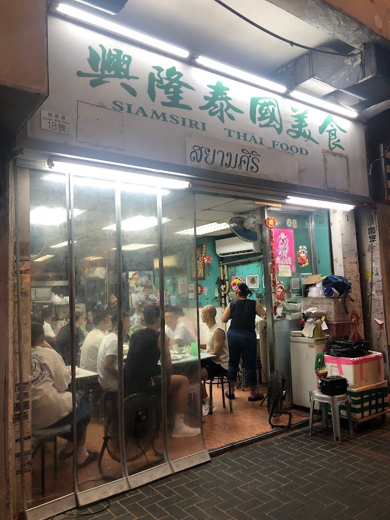 Siamsiri Thai Food