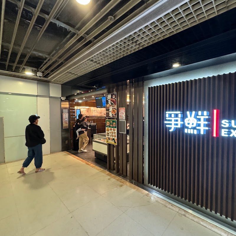SUSHI EXPRESS (Tin Chak Shopping Centre)