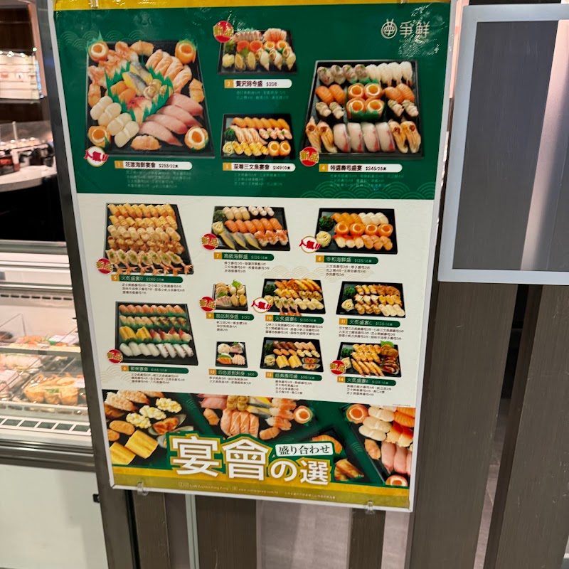 SUSHI EXPRESS (Tin Chak Shopping Centre)
