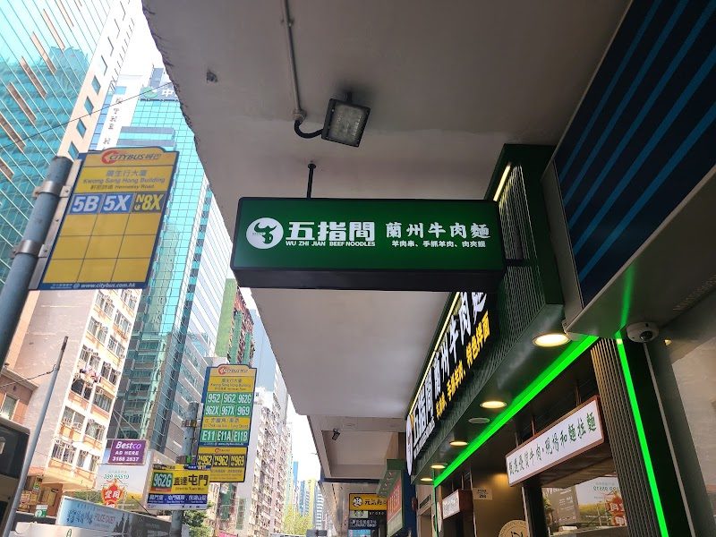 Wu Zhi Jian Beef Noodles
