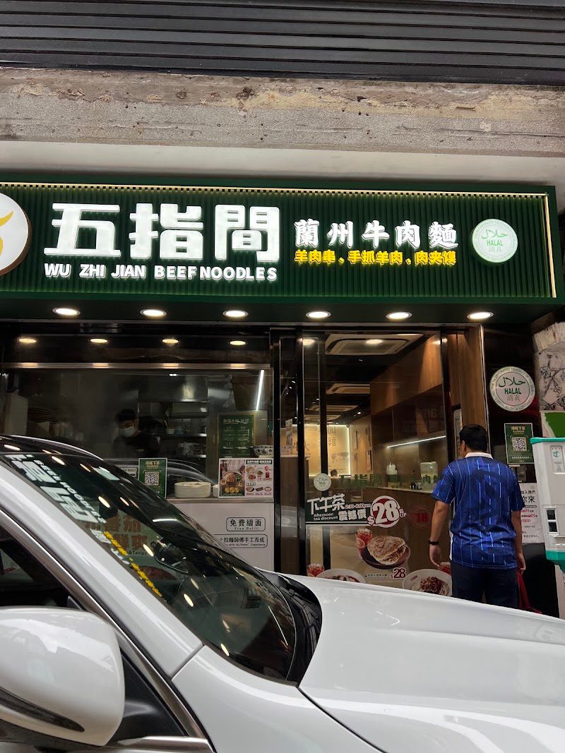 Wu Zhi Jian Beef Noodles