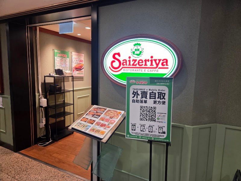 Saizeriya Italian Restaurant (New Mandarin Plaza)