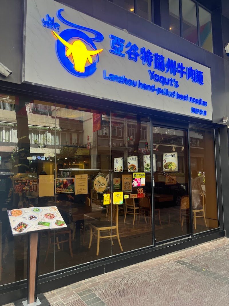 Yaqut's Lanzhou Hand-pulled Beef Noodles