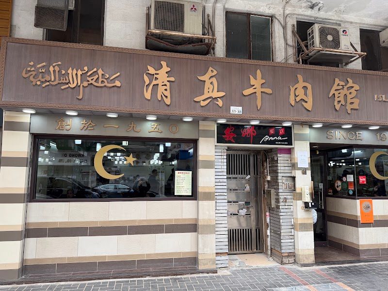 Islam Food Since 1950