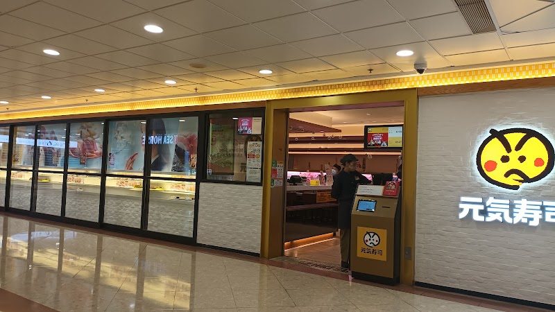 Genki Sushi (Ma On Shan Plaza)