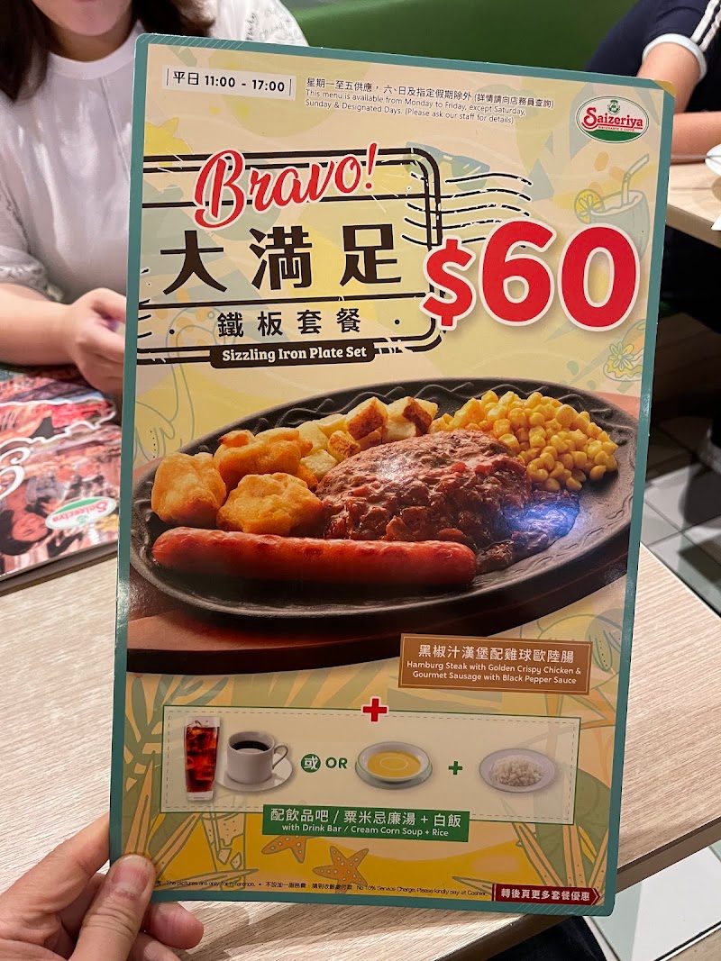 Saizeriya (Ma On Shan Plaza)