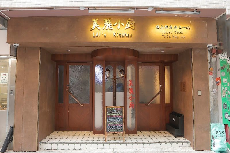Lai’s Kitchen