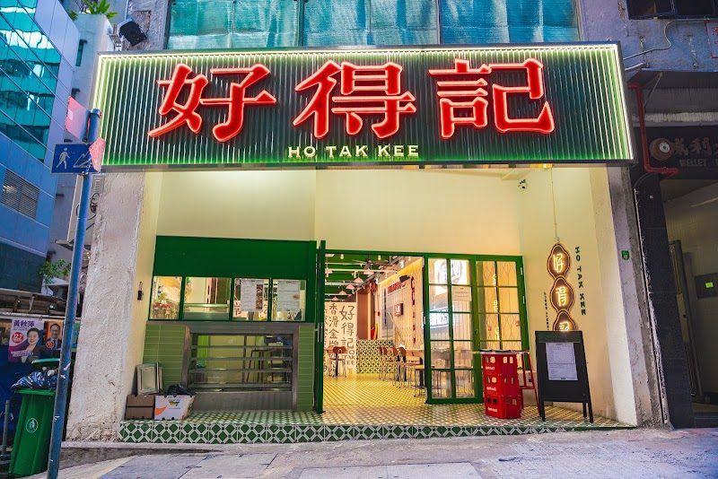 Ho Tak Kee
