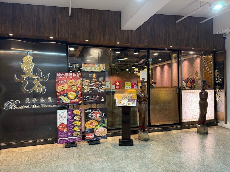 Bangkok Thai Restaurant (North Point)