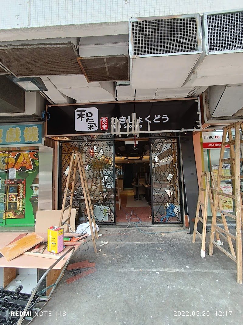 Waki Shokudo (Sha Tin)