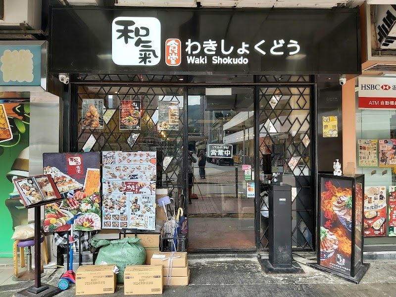 Waki Shokudo (Sha Tin)