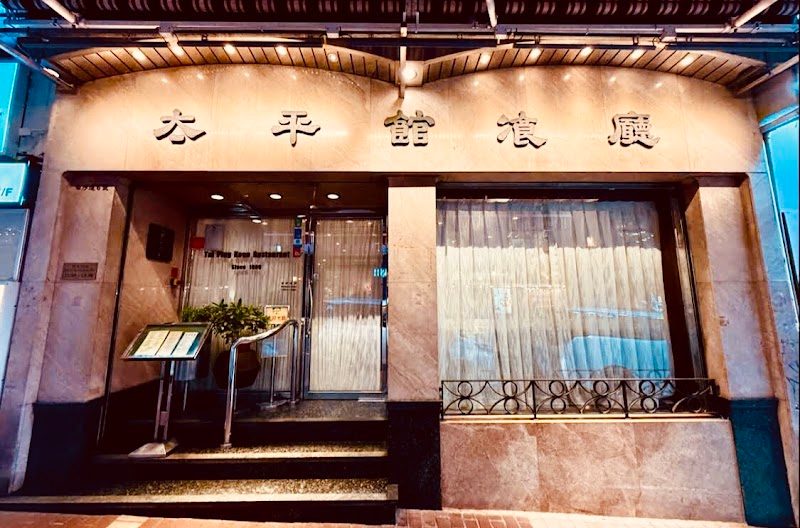 Tai Ping Koon Restaurant