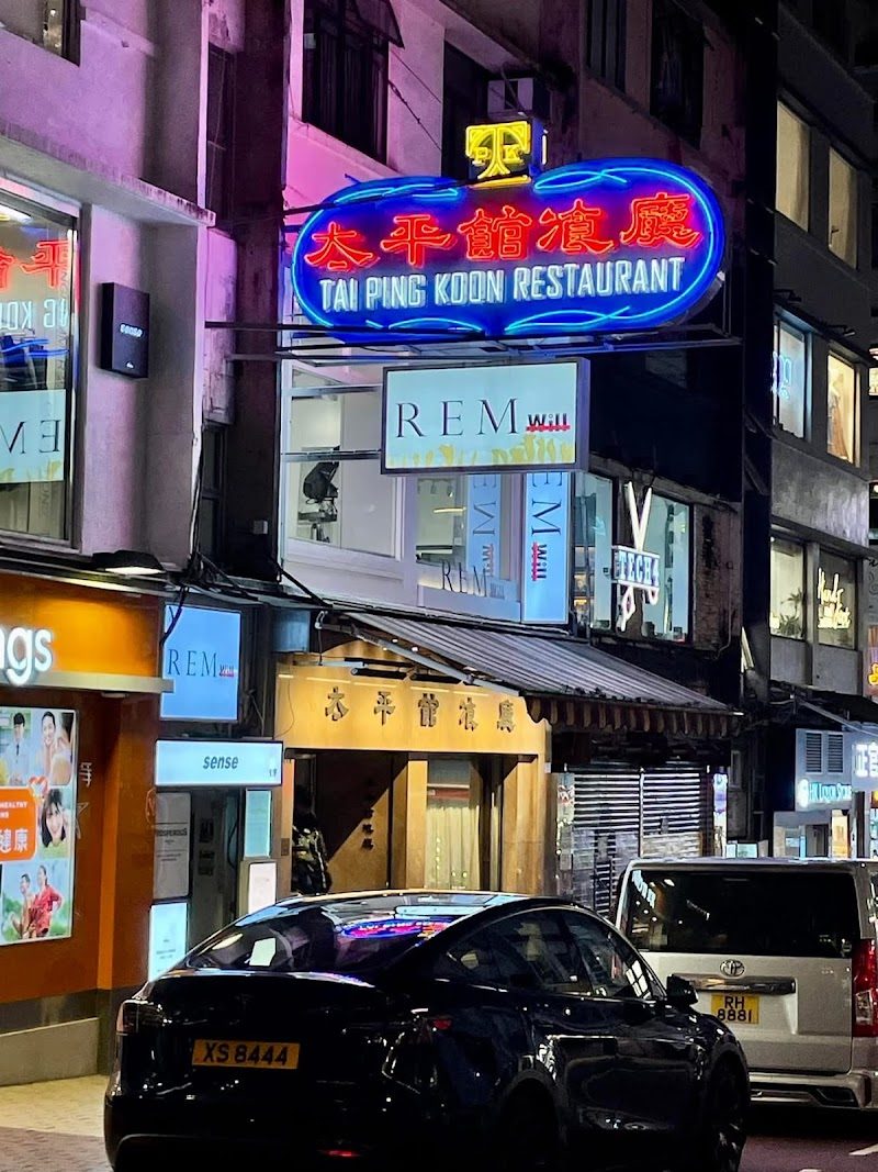 Tai Ping Koon Restaurant