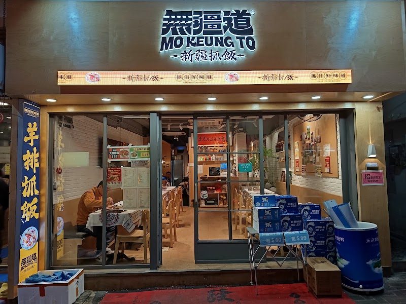 Mo Keung To