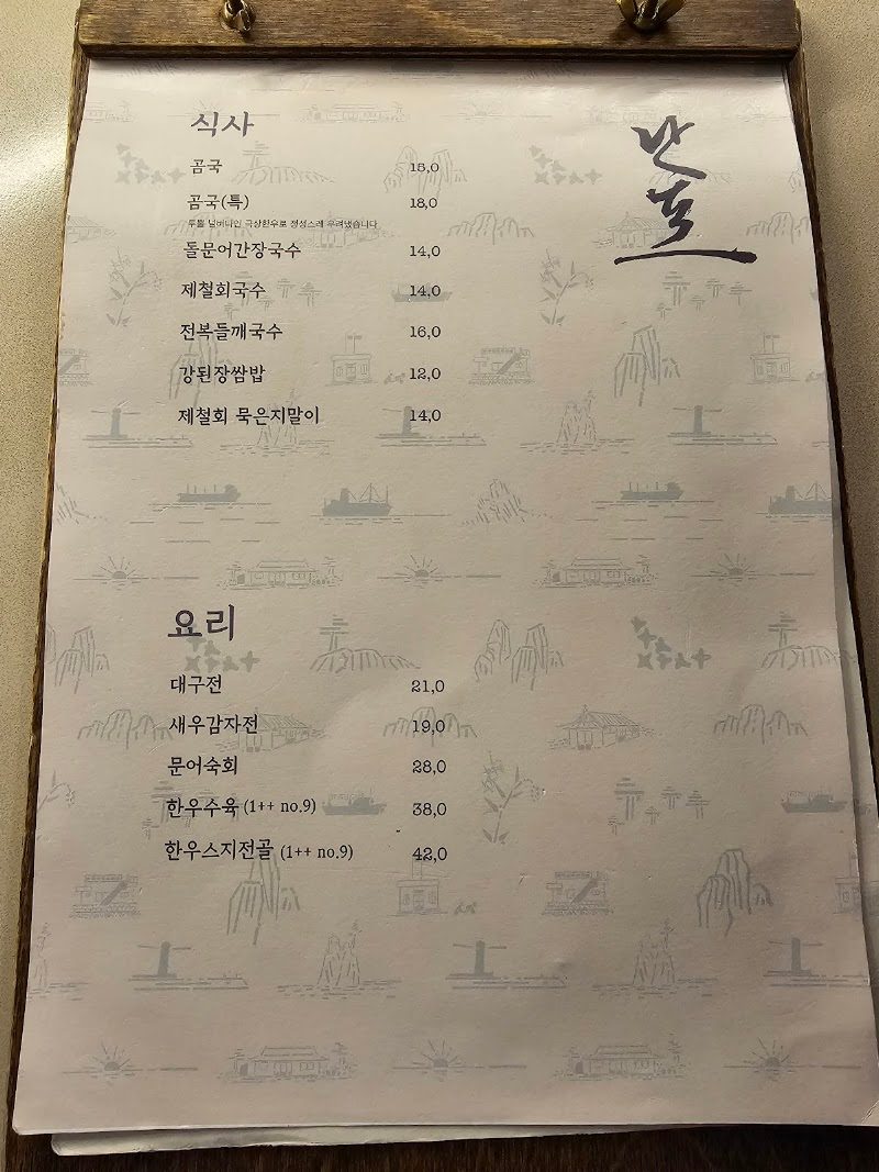 Nanpo (Seongsu-dong)