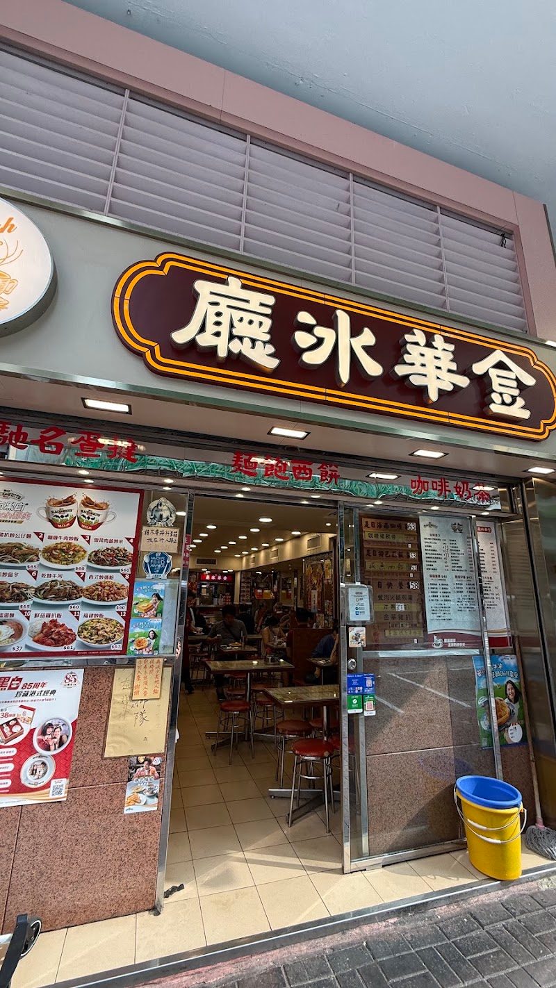 Kam Wah Cafe & Cake Shop 金華冰廳