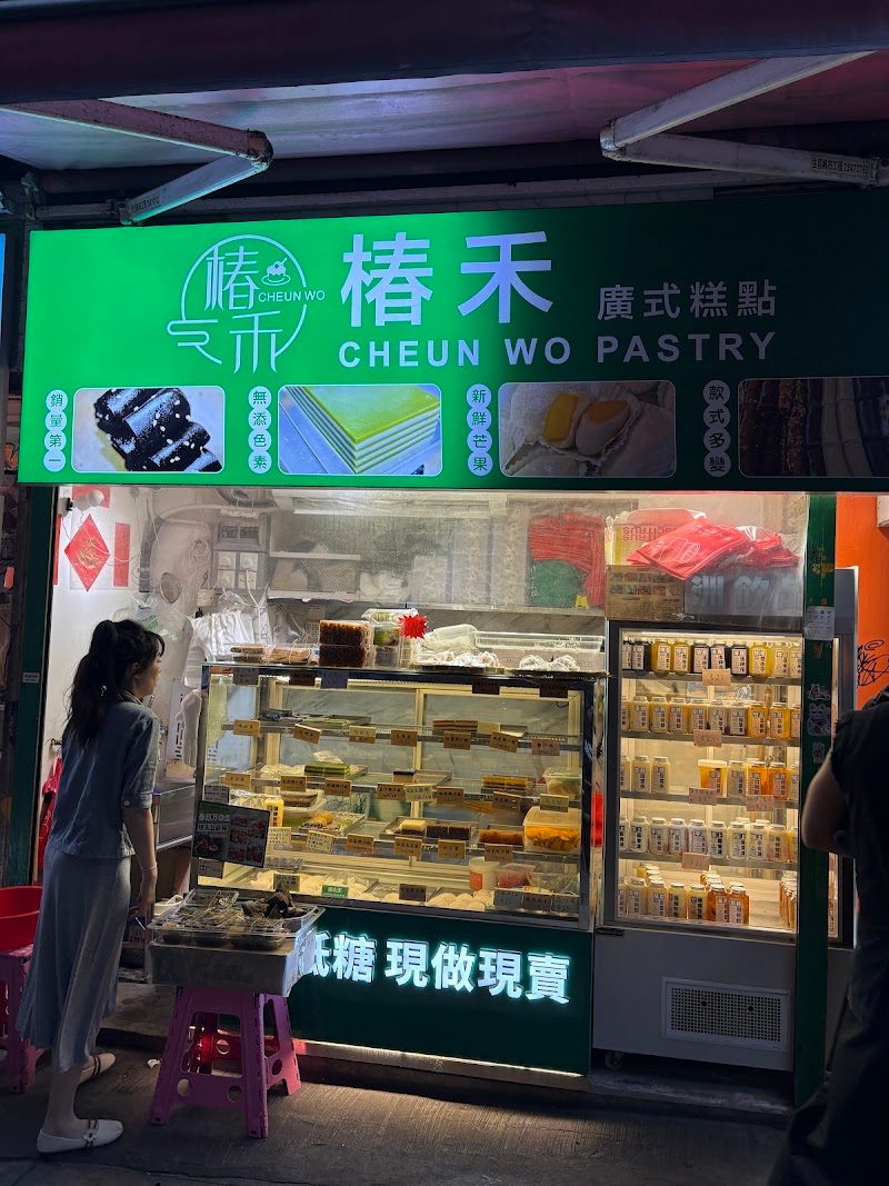 Cheun Wo Pastry